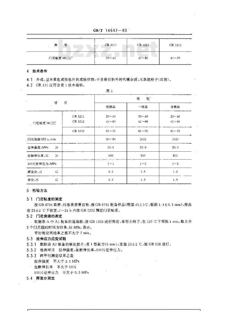GB/T 14647-1993 氯丁橡胶CR121