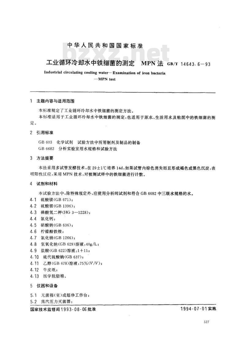 GB/T 14643.6-1993 工业循环冷却水中铁细菌的测定 MPN法