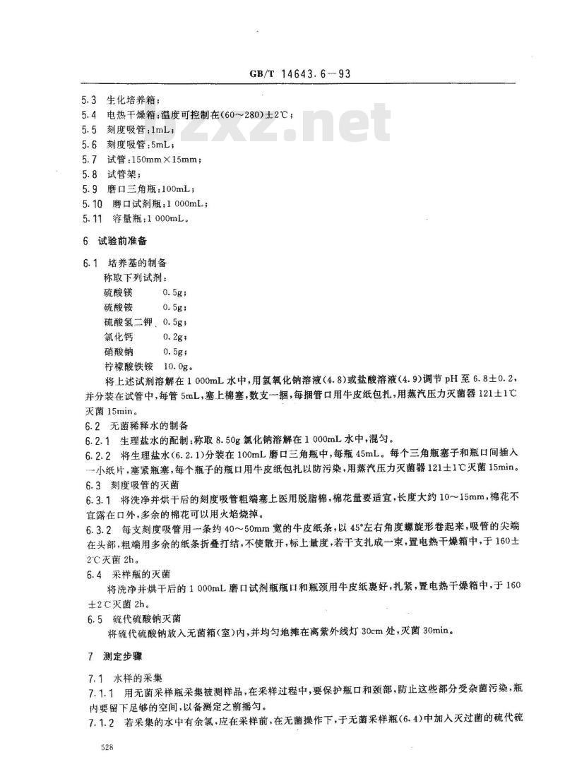 GB/T 14643.6-1993 工业循环冷却水中铁细菌的测定 MPN法