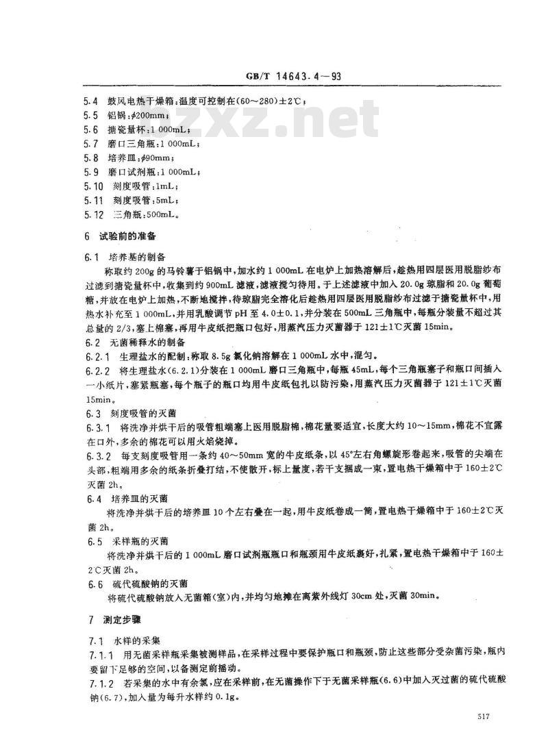 GB/T 14643.4-1993 工业循环冷却水中土壤真菌的测定 平皿计数法