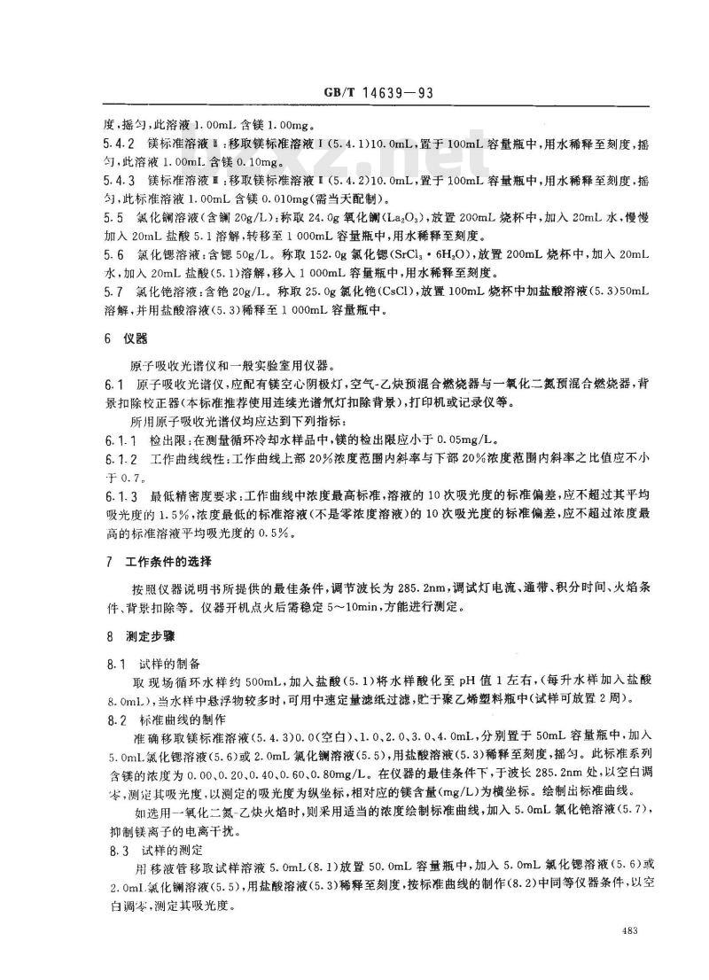 GB/T 14639-1993 工业循环冷却水中镁含量的测定 原子吸收光谱法