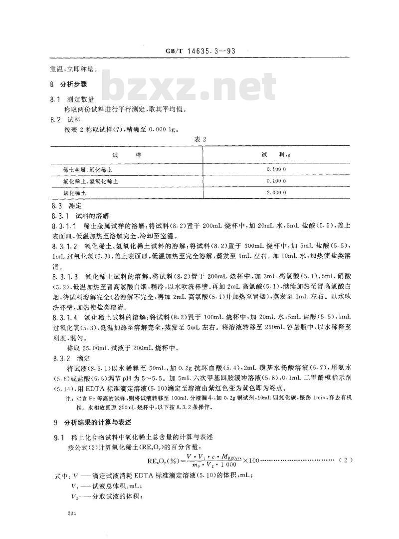 GB/T 14635.3-1993 稀土金属及其化合物化学分析方法 EDTA滴定法测定重稀土金属及其化合物中稀土总量