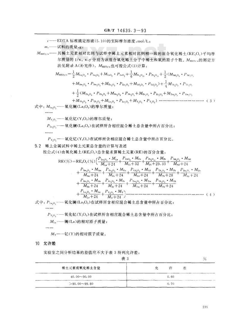 GB/T 14635.3-1993 稀土金属及其化合物化学分析方法 EDTA滴定法测定重稀土金属及其化合物中稀土总量