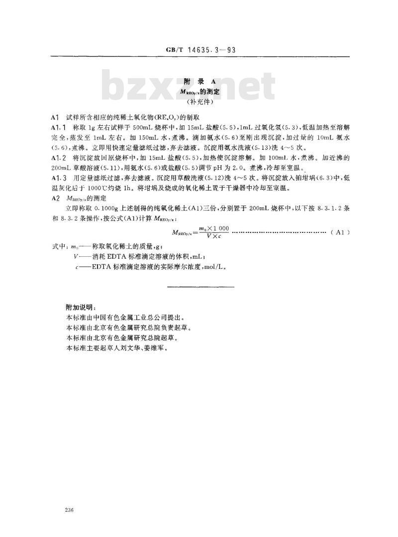 GB/T 14635.3-1993 稀土金属及其化合物化学分析方法 EDTA滴定法测定重稀土金属及其化合物中稀土总量