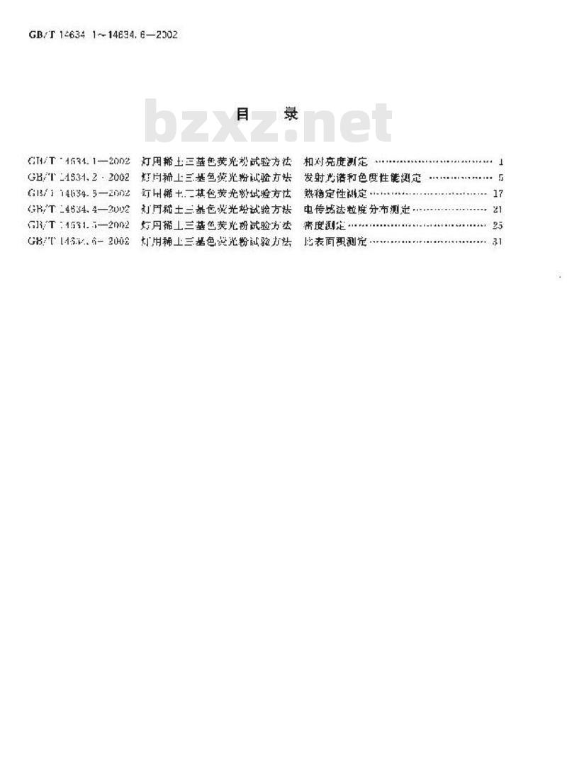 GB/T 14634.4-2002 灯用稀土三基色荧光粉试验方法 电传感法粒度分布测定