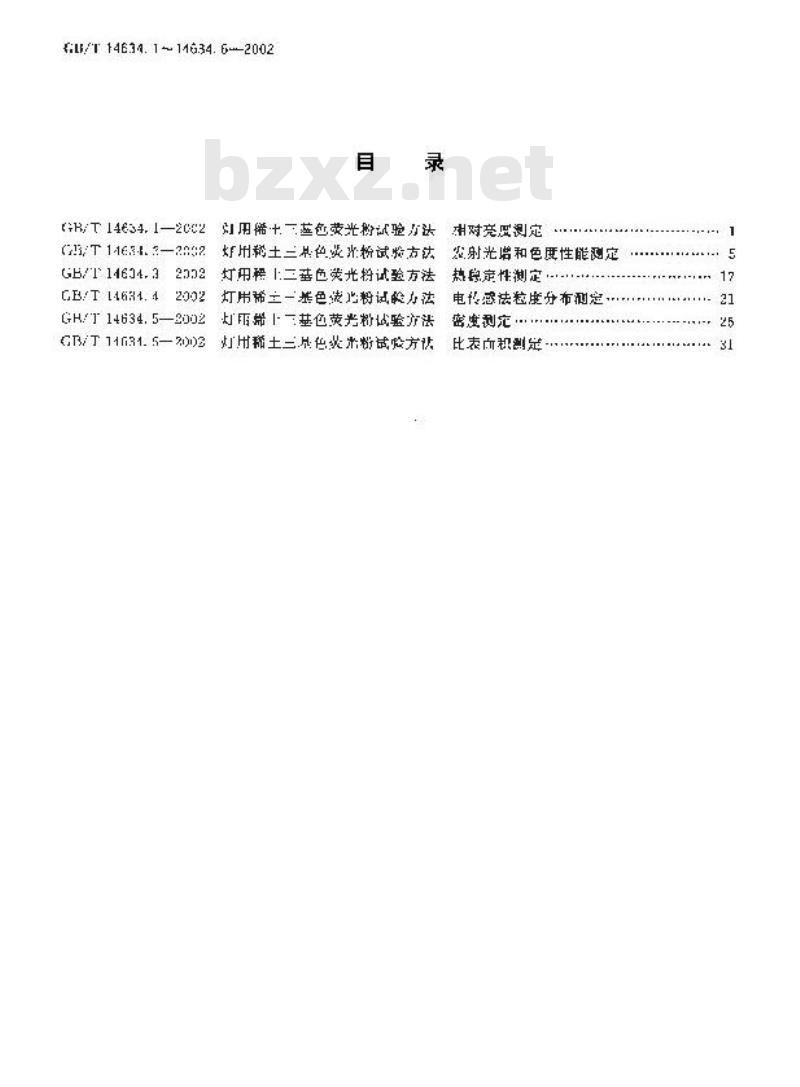 GB/T 14634.3-2002 灯用稀土三基色荧光粉试验方法 热稳定性测定