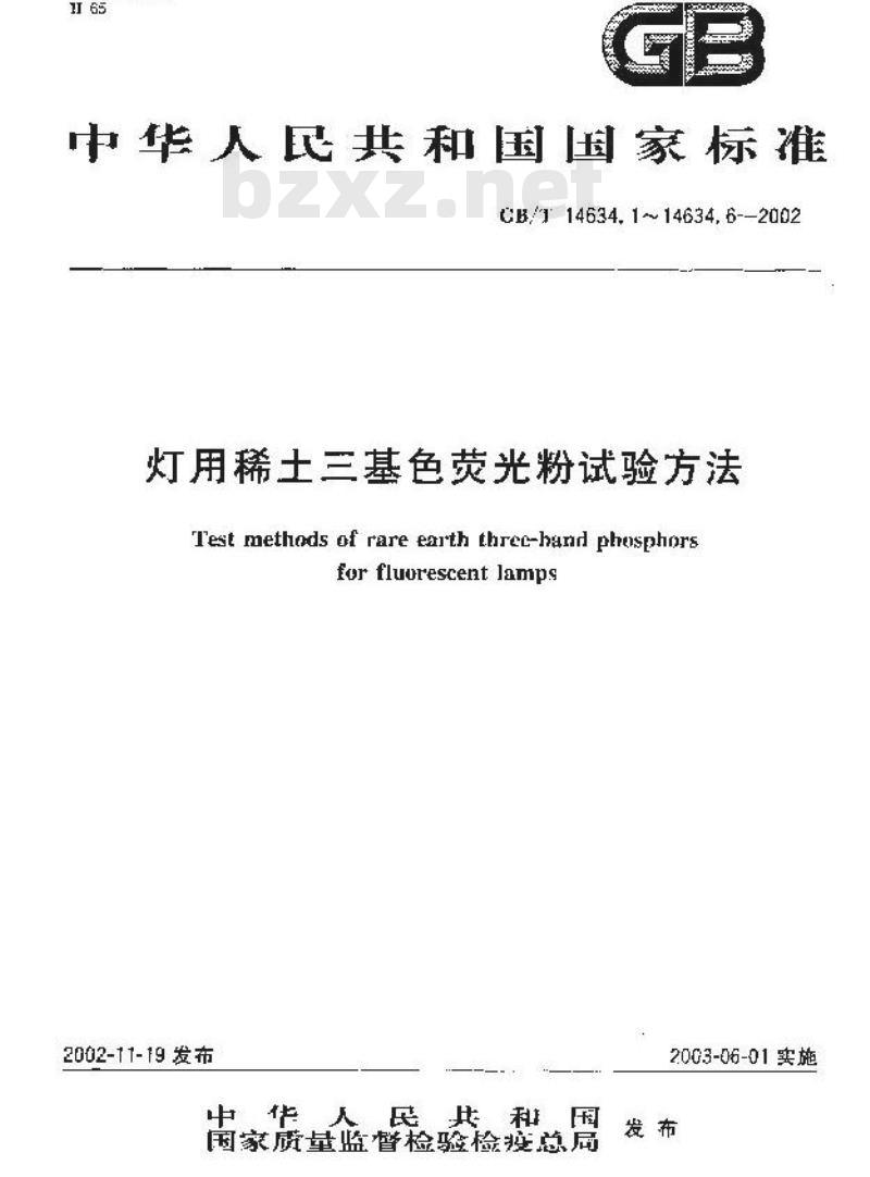 GB/T 14634.2-2002 灯用稀土三基色荧光粉试验方法 发射光谱和色度性能测定