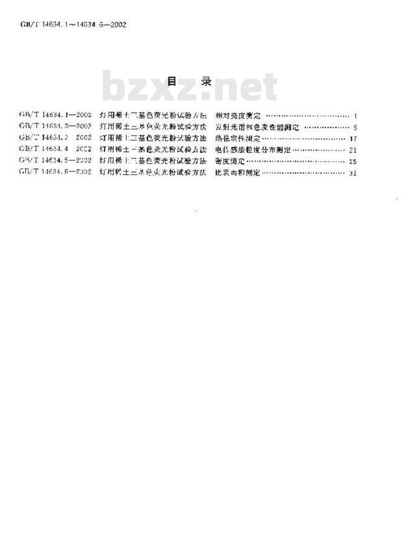 GB/T 14634.2-2002 灯用稀土三基色荧光粉试验方法 发射光谱和色度性能测定