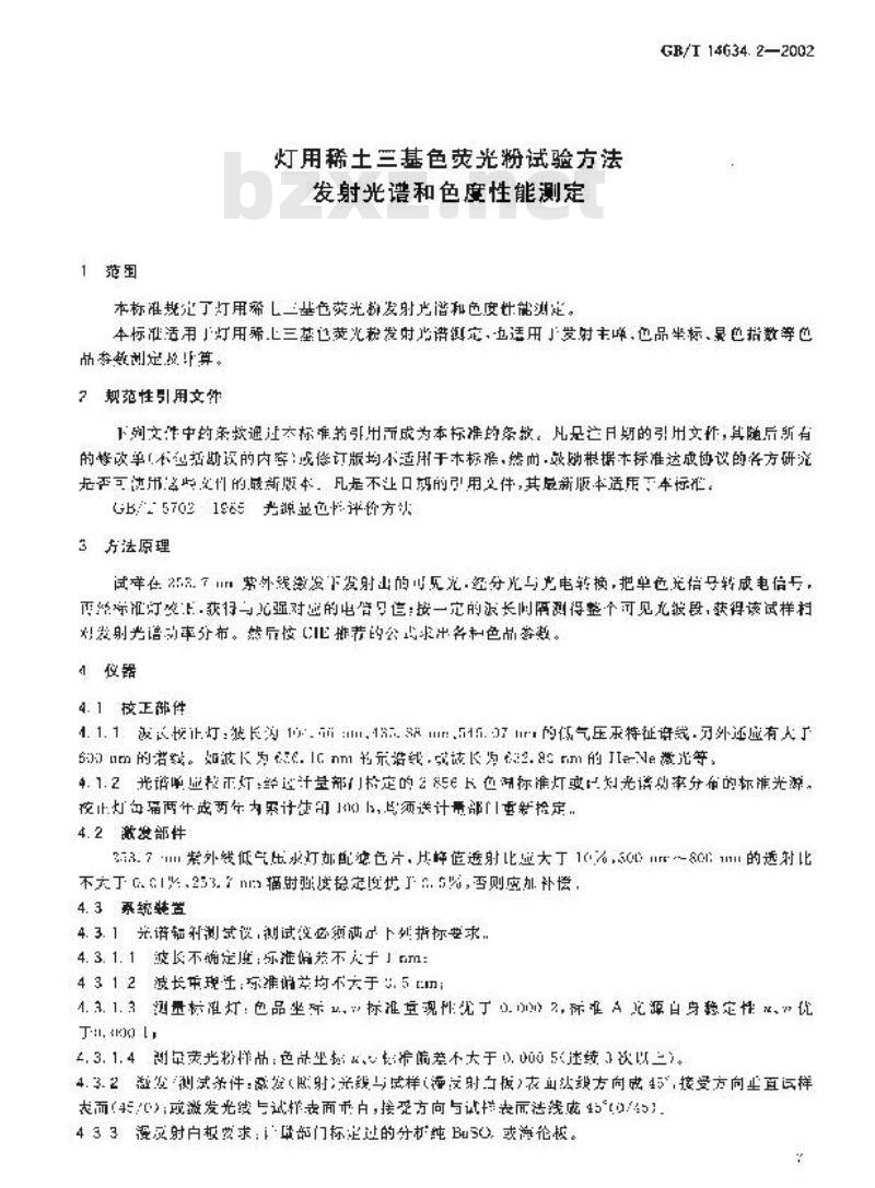 GB/T 14634.2-2002 灯用稀土三基色荧光粉试验方法 发射光谱和色度性能测定