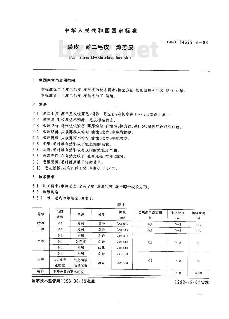 GB/T 14629.3-1993 裘皮 滩二毛皮 滩羔皮