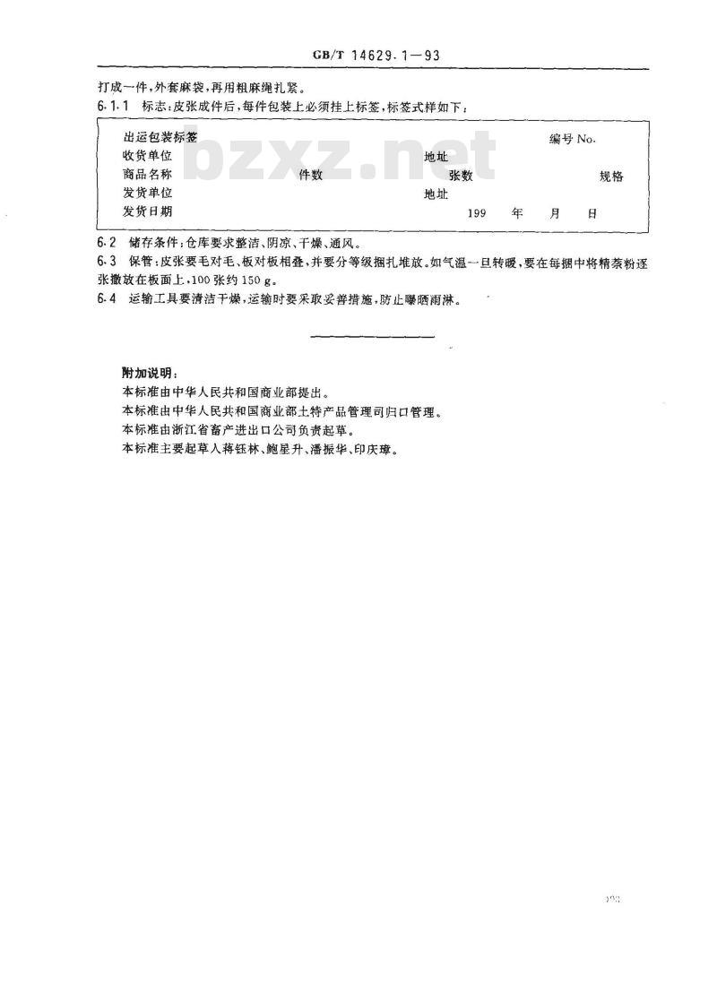 GB/T 14629.1-1993 裘皮、小湖羊皮
