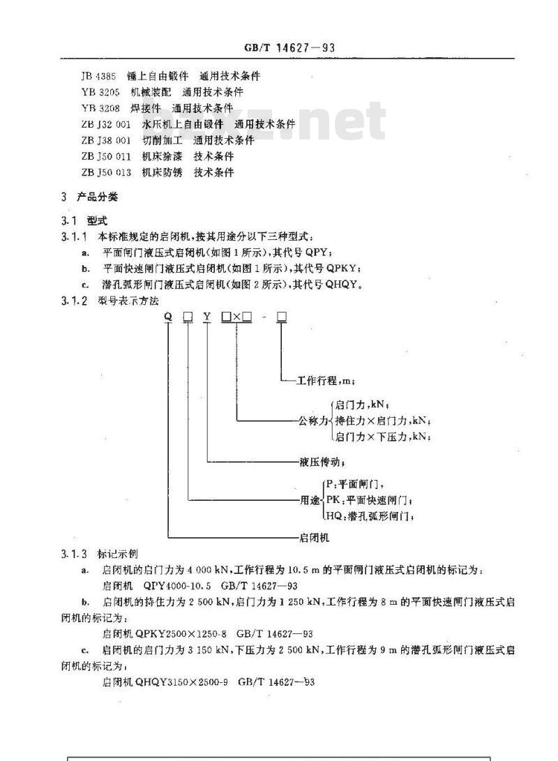 GB/T 14627-1993 大型液压式启闭机