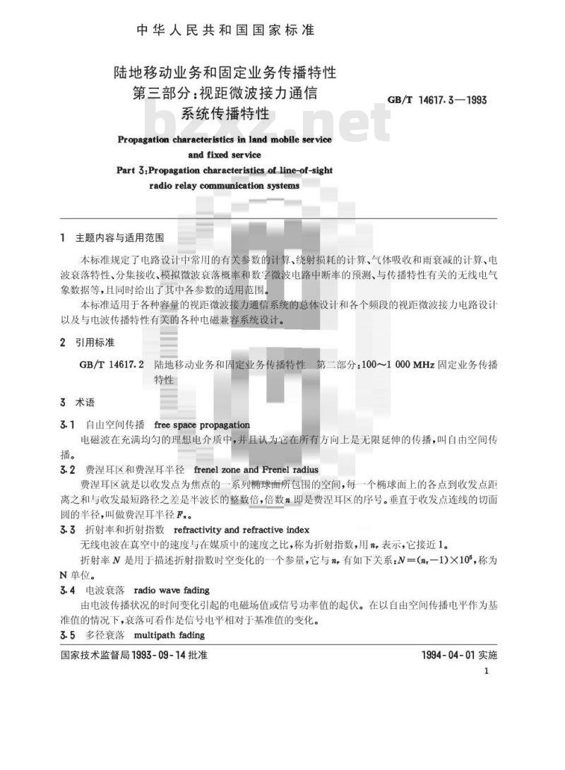 GB/T 14617.3-1993 陆地移动业务和固定业务传播特性 第三部分:视距微波接力通信系统传播特性