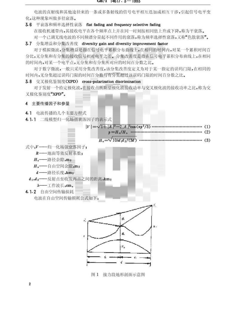 GB/T 14617.3-1993 陆地移动业务和固定业务传播特性 第三部分:视距微波接力通信系统传播特性