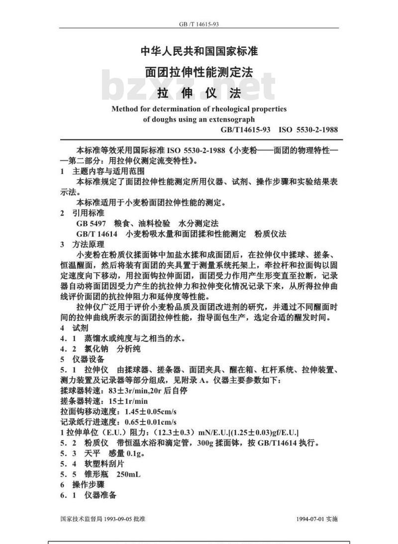 GB/T 14615-1993 面团拉伸性能测定法 拉伸仪法