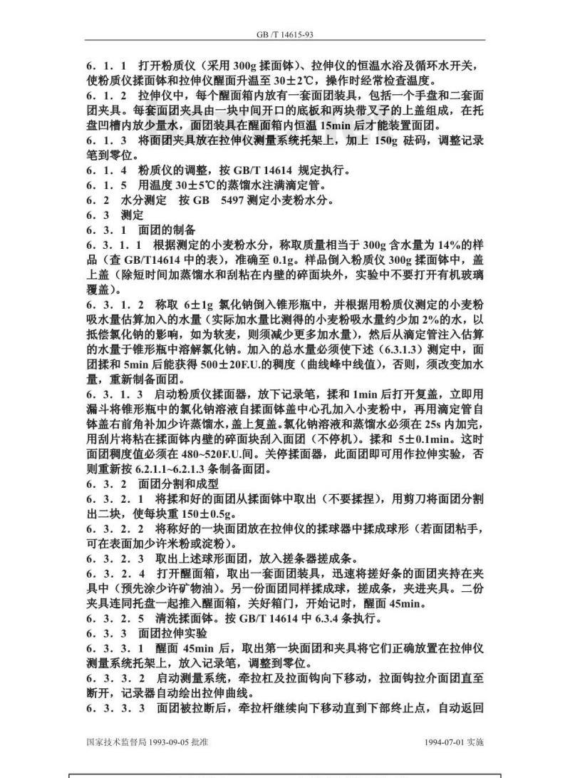 GB/T 14615-1993 面团拉伸性能测定法 拉伸仪法