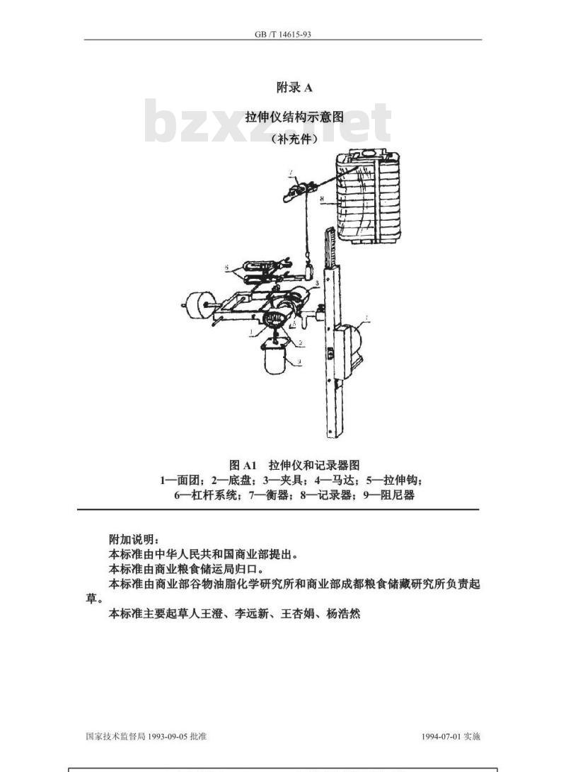 GB/T 14615-1993 面团拉伸性能测定法 拉伸仪法