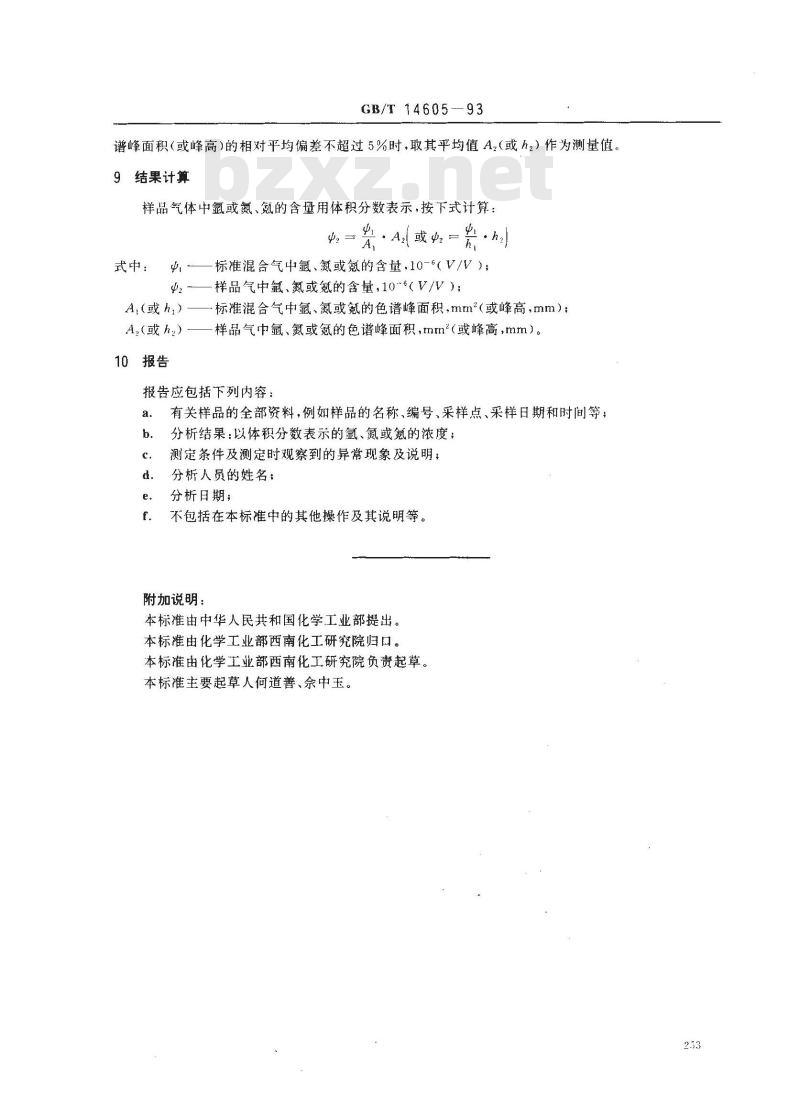 GB/T 14605-1993 氧气中微量氩、氮和氪的测定 气相色谱法
