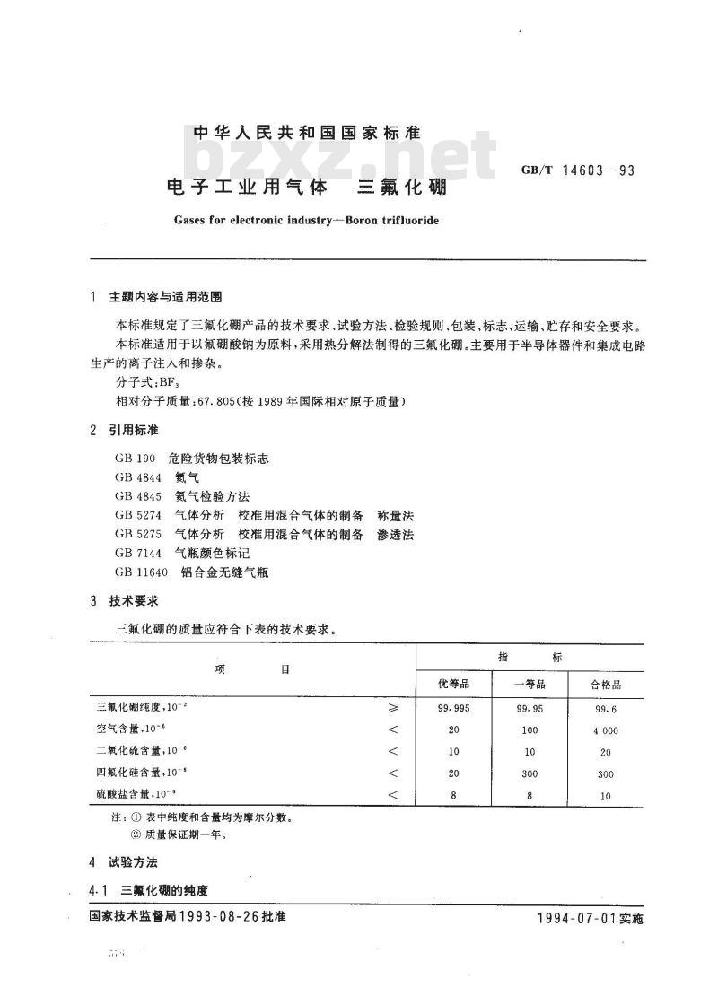 GB/T 14603-1993 电子工业用气体 三氟化硼