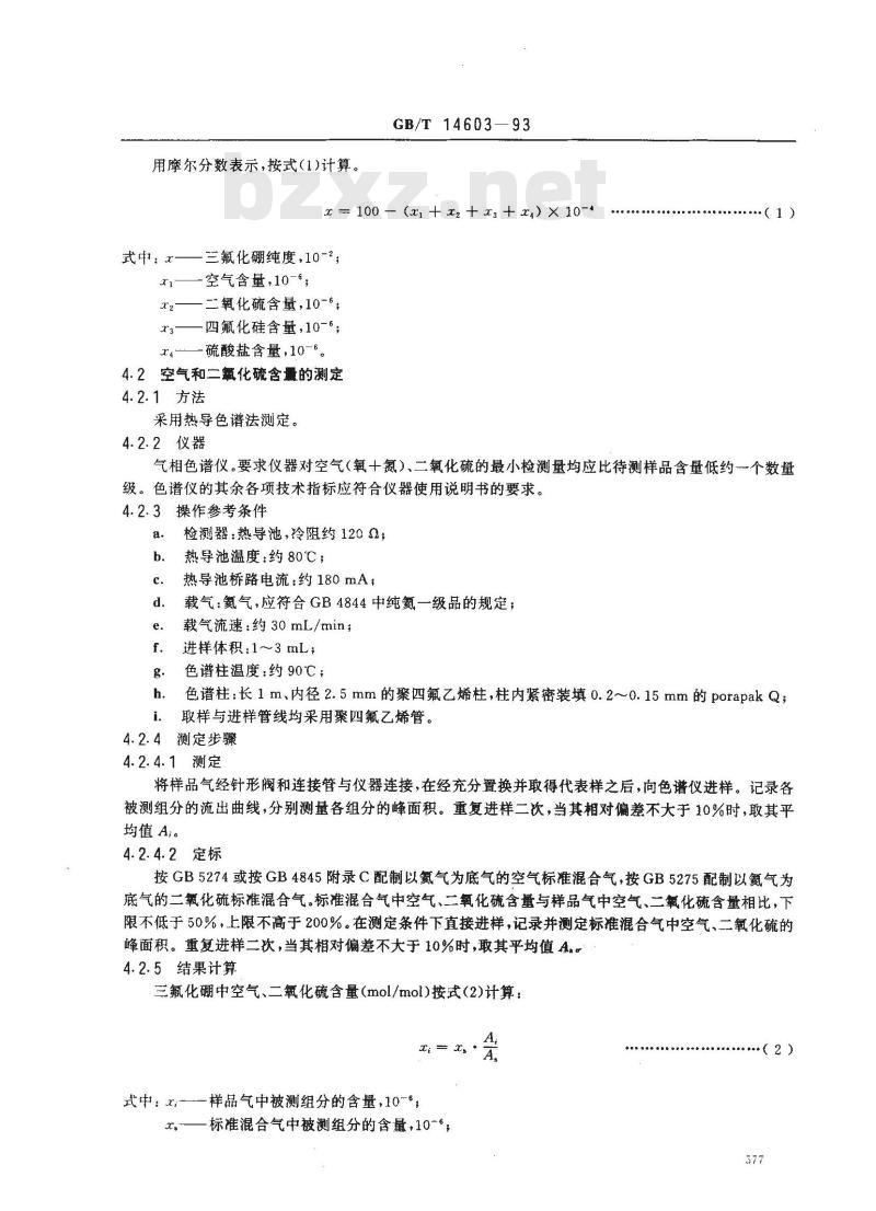 GB/T 14603-1993 电子工业用气体 三氟化硼