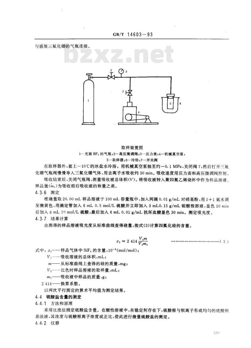 GB/T 14603-1993 电子工业用气体 三氟化硼