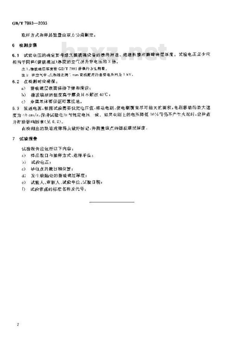 GB/T 7993-2003 用在腐蚀条件下的搪玻璃设备的高电压试验方法