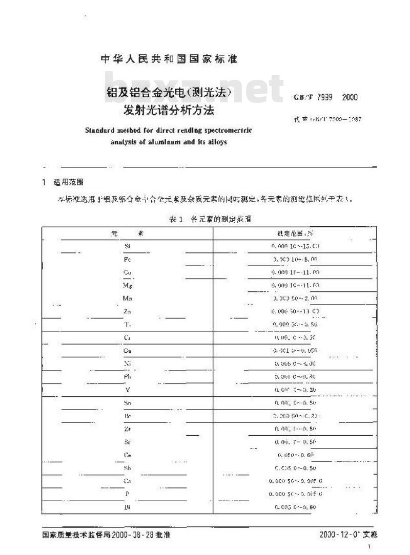 GB/T 7999-2000 铝及铝合金光电(测光法)发射光谱分析方法