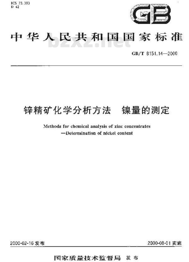 GB/T 8151.14-2000 锌精矿化学分析方法 镍量的测定