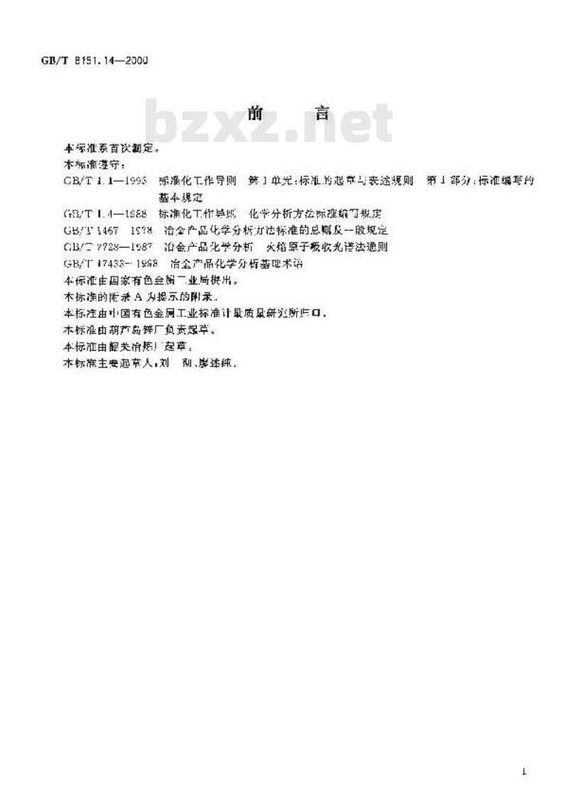 GB/T 8151.14-2000 锌精矿化学分析方法 镍量的测定