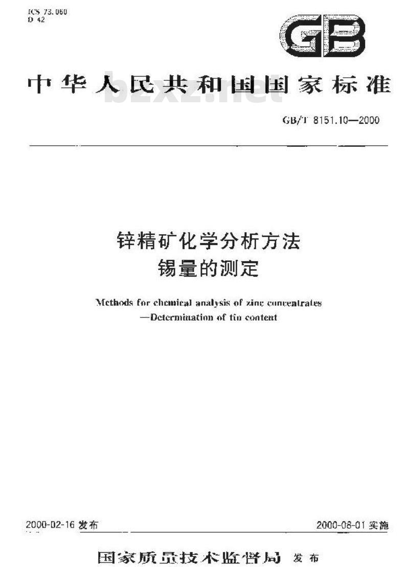 GB/T 8151.10-2000 锌精矿化学分析方法 锡量的测定