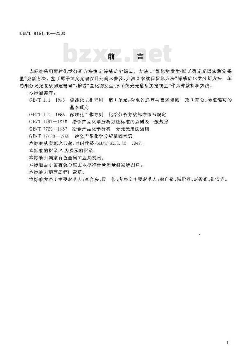 GB/T 8151.10-2000 锌精矿化学分析方法 锡量的测定