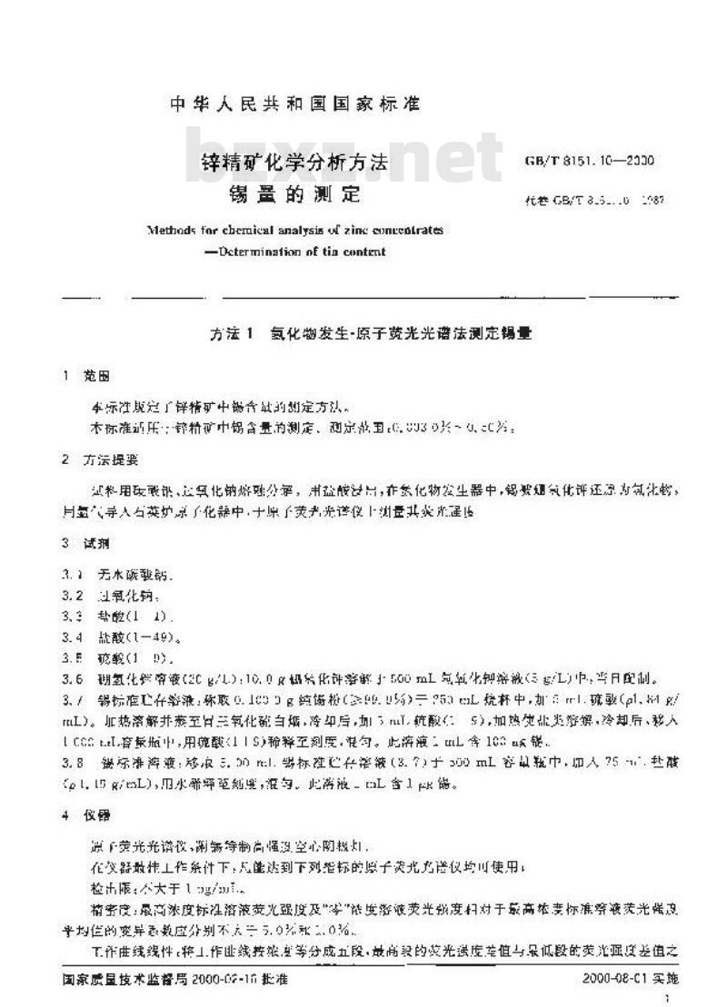 GB/T 8151.10-2000 锌精矿化学分析方法 锡量的测定