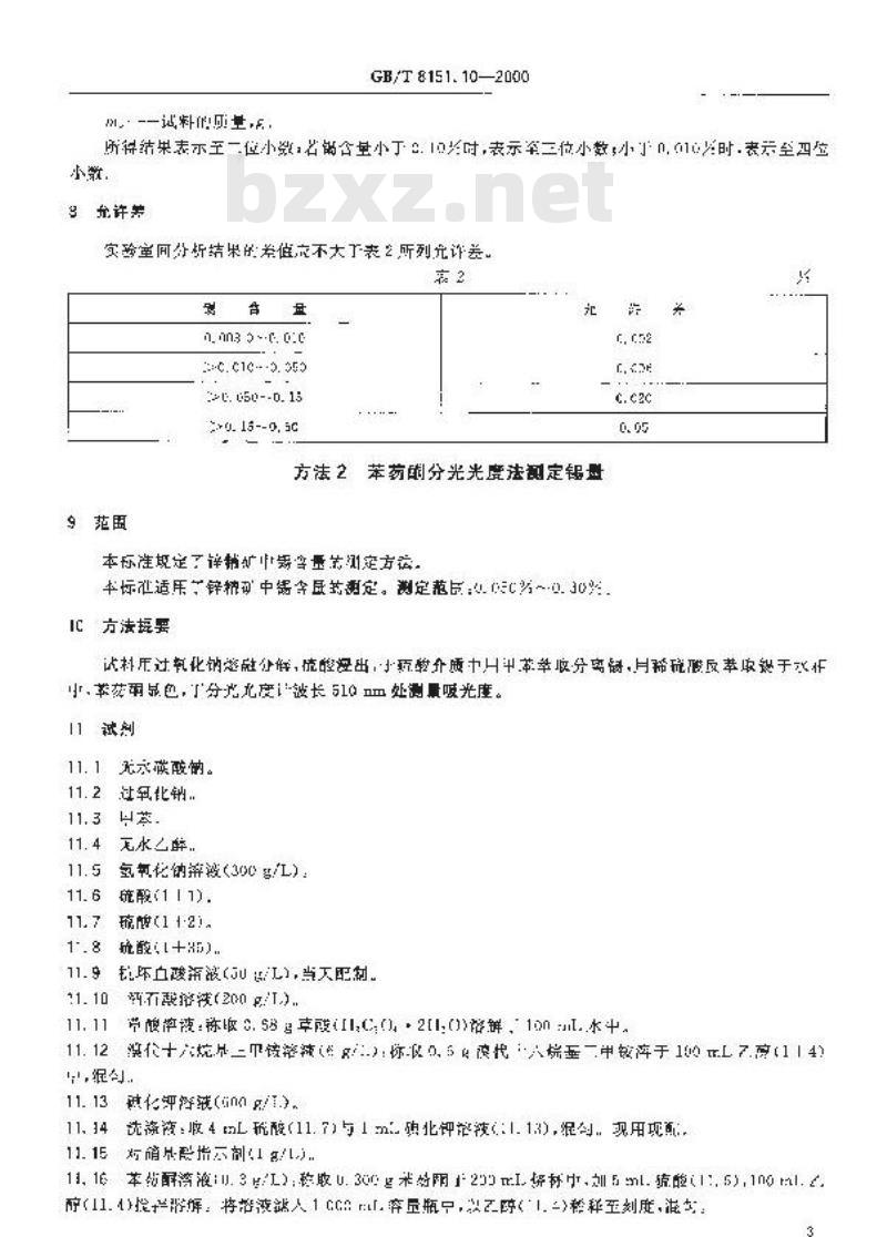 GB/T 8151.10-2000 锌精矿化学分析方法 锡量的测定