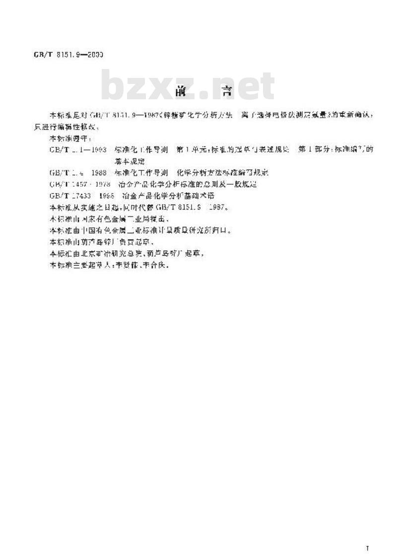 GB/T 8151.9-2000 锌精矿化学分析方法 氟量的测定