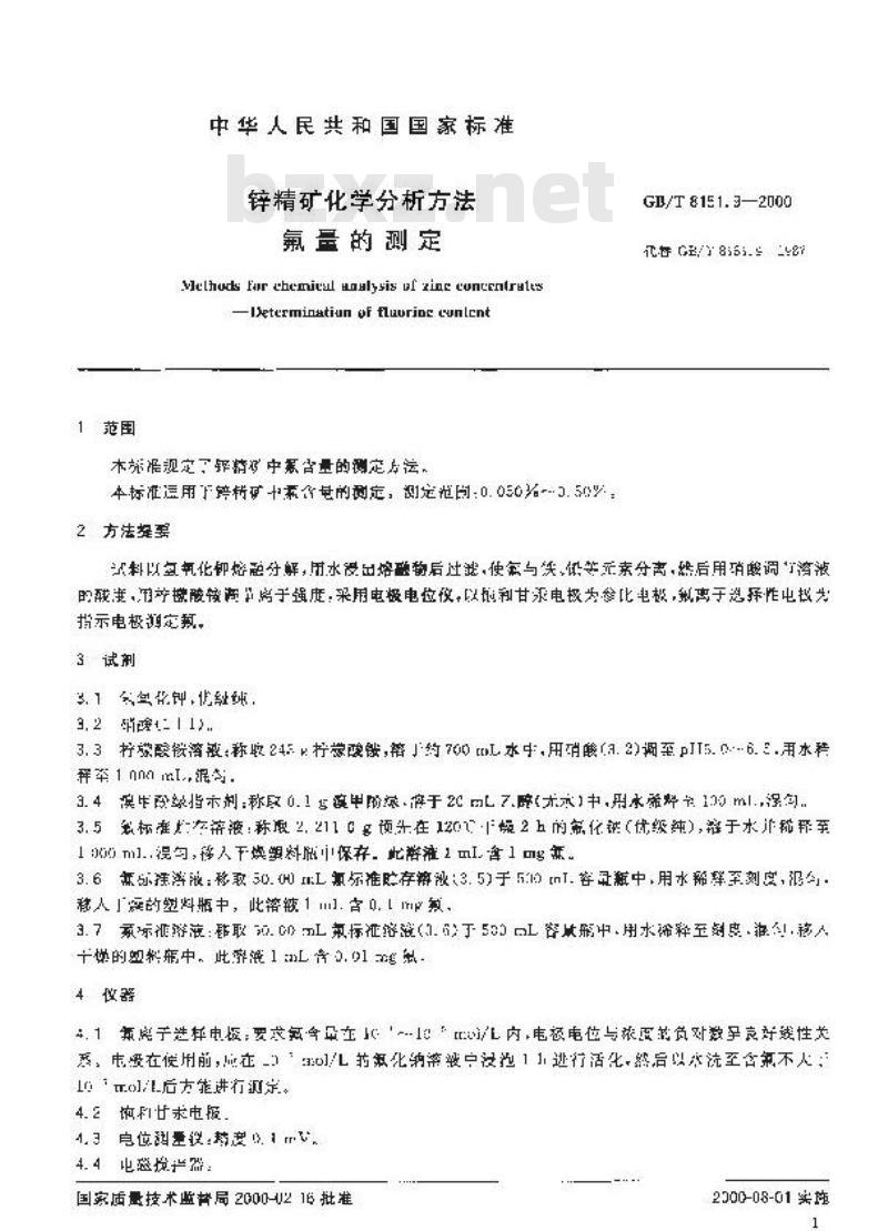 GB/T 8151.9-2000 锌精矿化学分析方法 氟量的测定