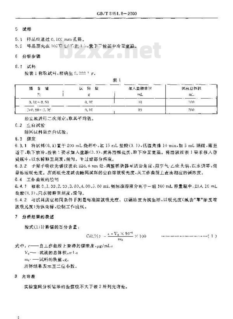 GB/T 8151.8-2000 锌精矿化学分析方法 镉量的测定