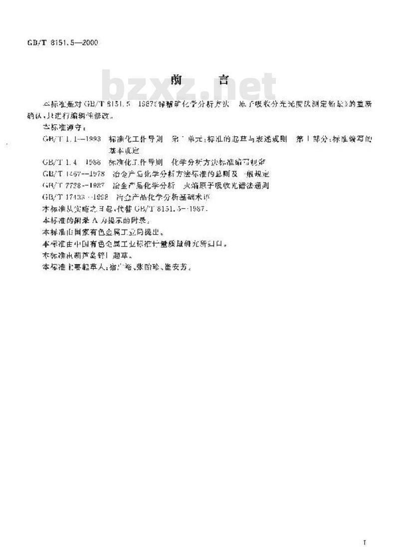 GB/T 8151.5-2000 锌精矿化学分析方法 铅量的测定