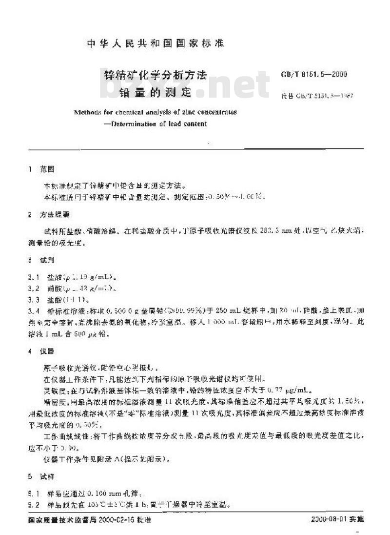 GB/T 8151.5-2000 锌精矿化学分析方法 铅量的测定