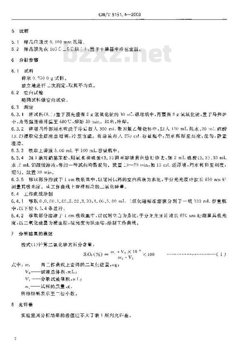 GB/T 8151.4-2000 锌精矿化学分析方法 二氧化硅量的测定