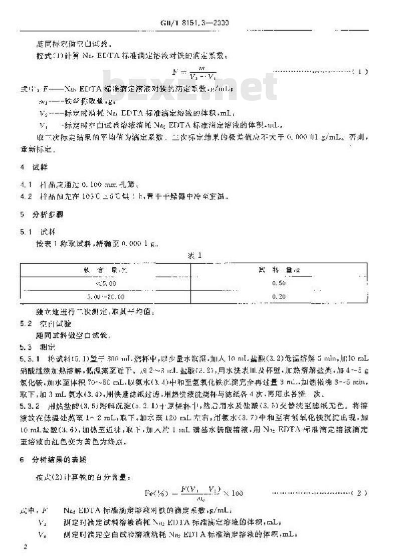 GB/T 8151.3-2000 锌精矿化学分析方法 铁量的测定