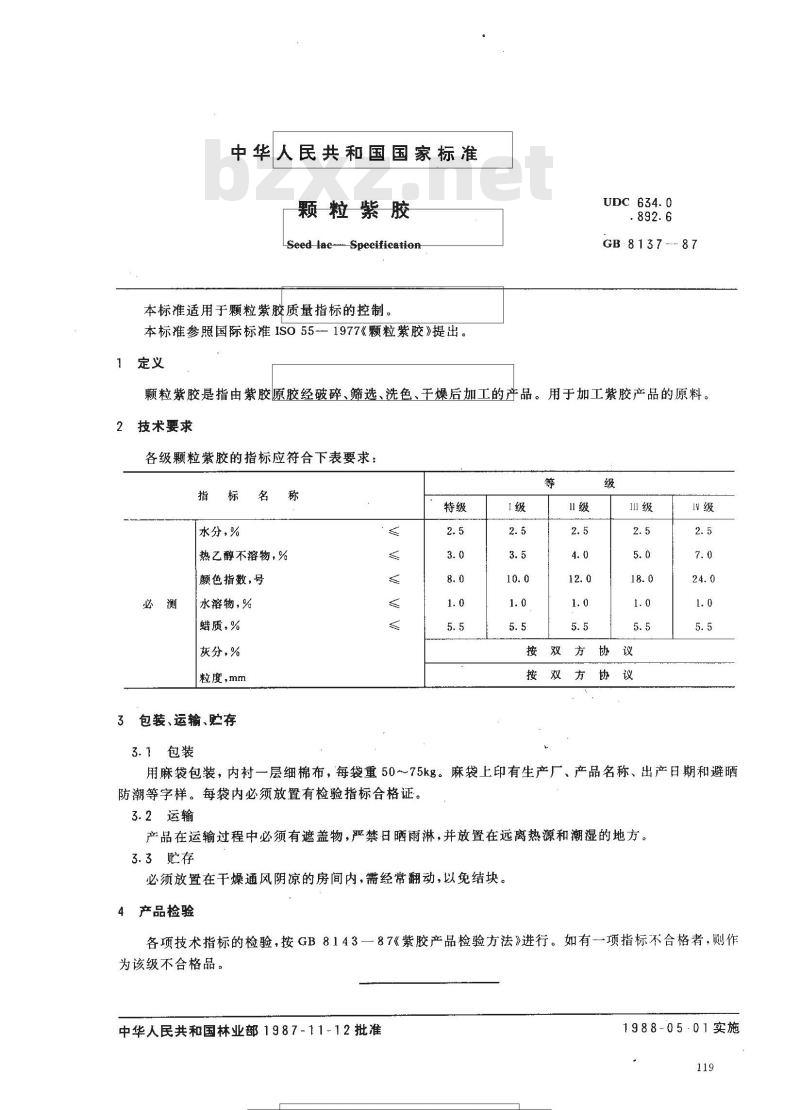 GB 8137-1987 颗粒紫胶