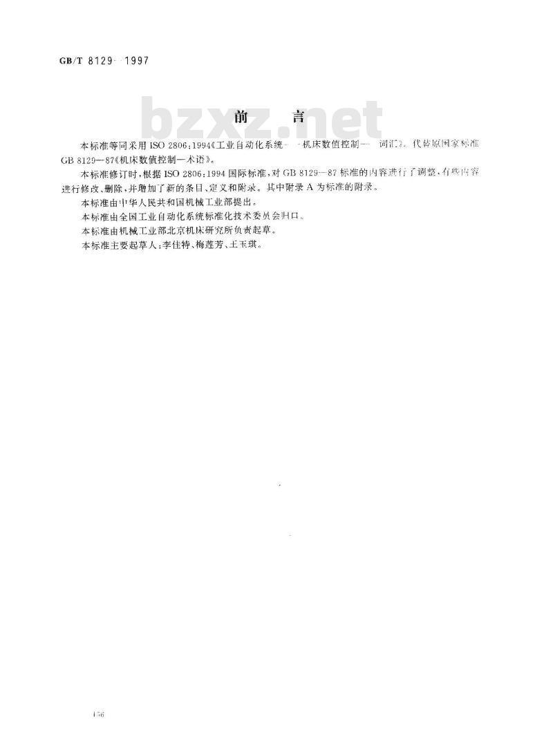GB/T 8129-1997 工业自动化系统 机床数值控制 词汇