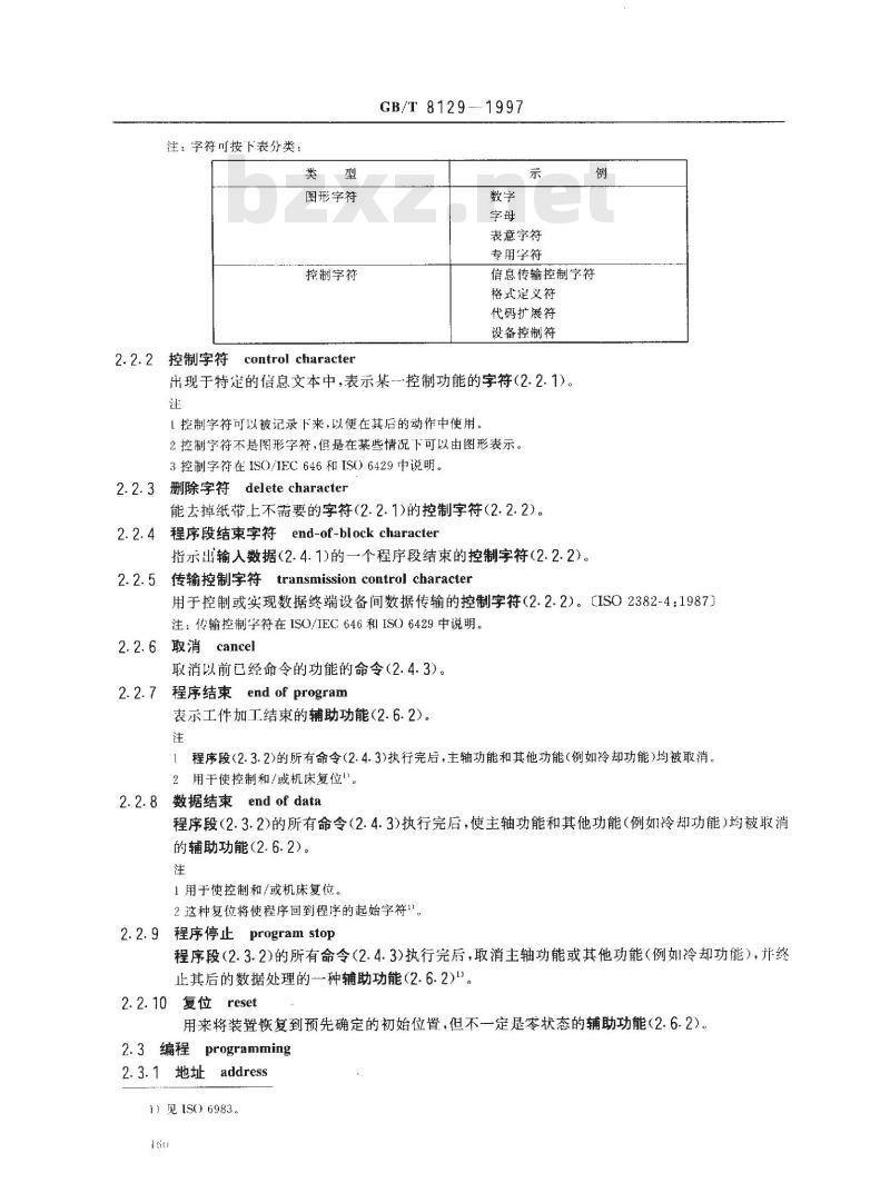 GB/T 8129-1997 工业自动化系统 机床数值控制 词汇