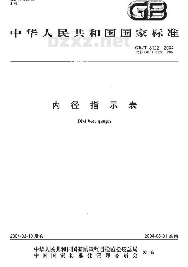 GB/T 8122-2004 内径指示表