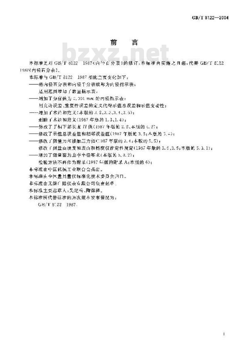 GB/T 8122-2004 内径指示表
