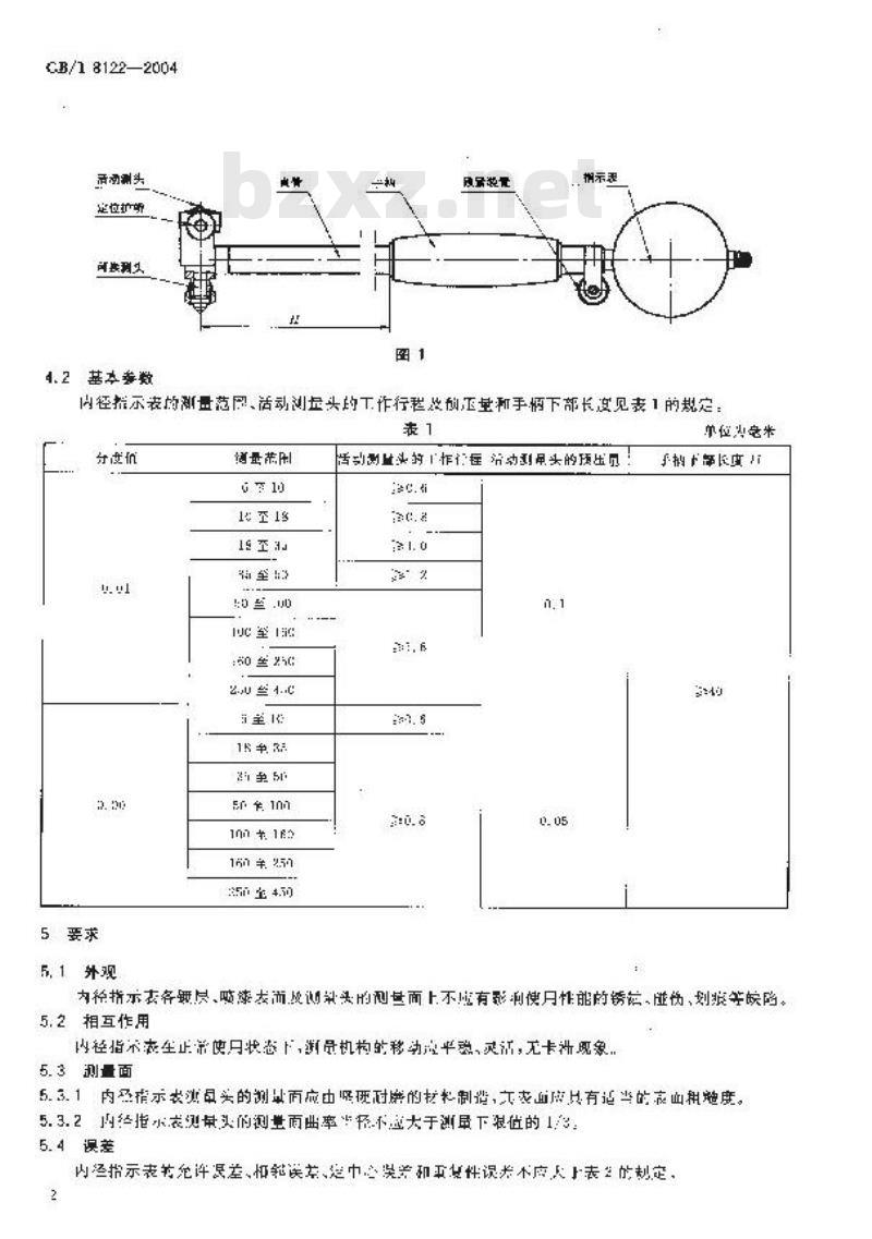 GB/T 8122-2004 内径指示表
