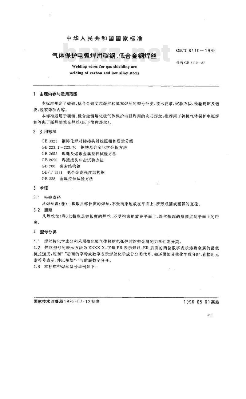 GB/T 8110-1995 气体保护电弧焊用碳钢、低合金钢焊丝