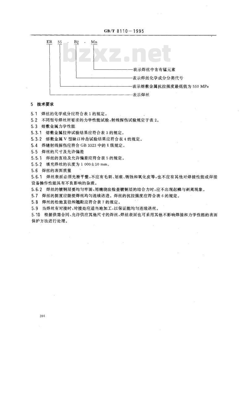 GB/T 8110-1995 气体保护电弧焊用碳钢、低合金钢焊丝