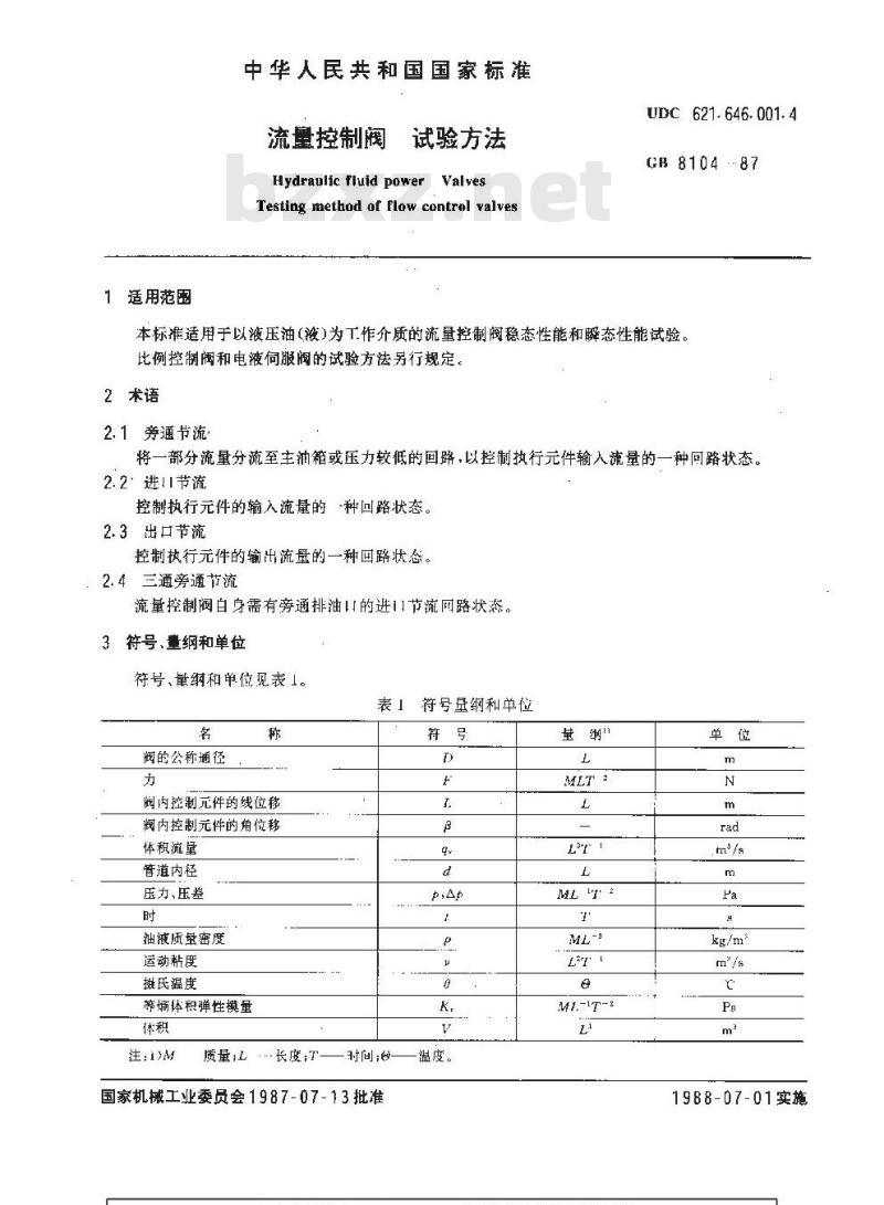 GB/T 8104-1987 流量控制阀试验方法