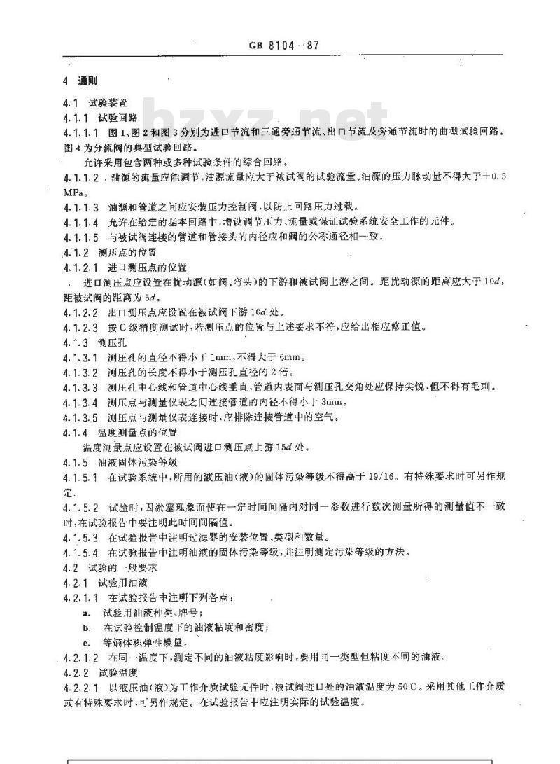 GB/T 8104-1987 流量控制阀试验方法
